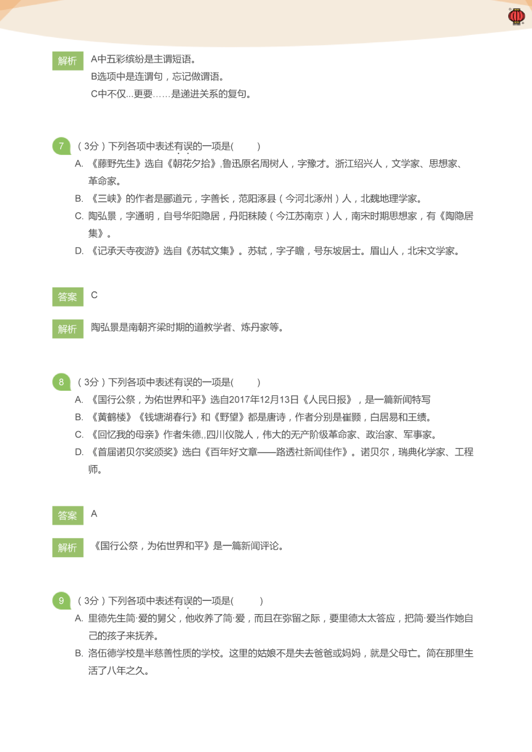 澳门广东八二站免费资料查询/精选解释解析落实 - 教育