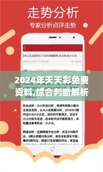 2025年天天彩资料免费大全,深度解答解释落实_kx74.67.56